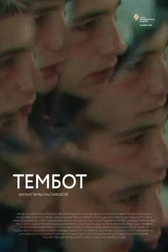 Tembot (2022)