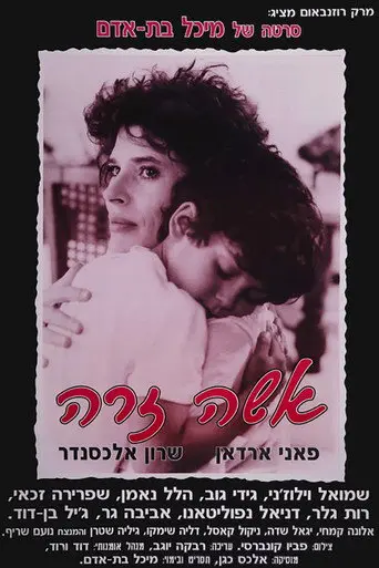 The Deserter's Wife (1991)