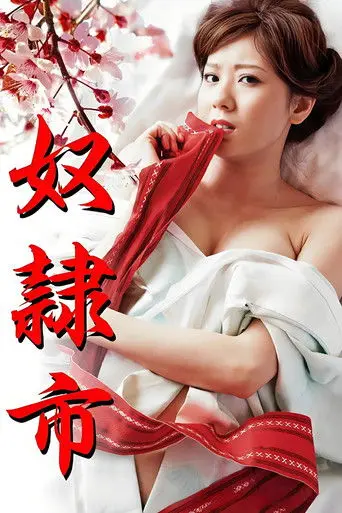 Captive Market (2012)