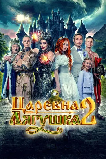 The Frog Princess 2 (2026)