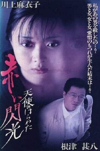 Angel Guts: Red Flash (1994)