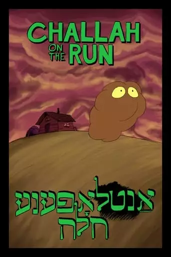 Challah On The Run (2023)