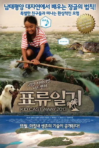 Kid Cast Away 2013 (1997)