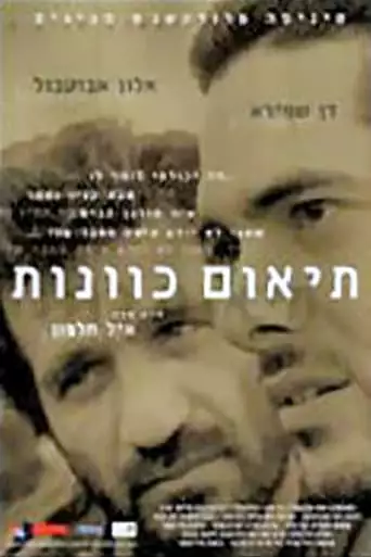 InSight (2003)
