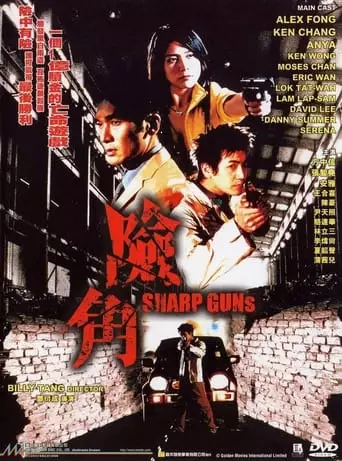 Sharp Guns (2001)