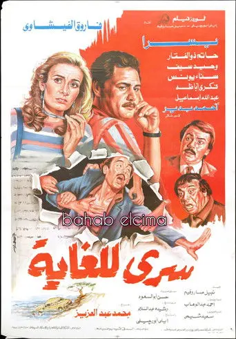 Very Confidential (1986)