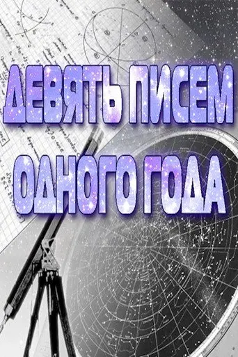 Nine Letters of One Year (1975)