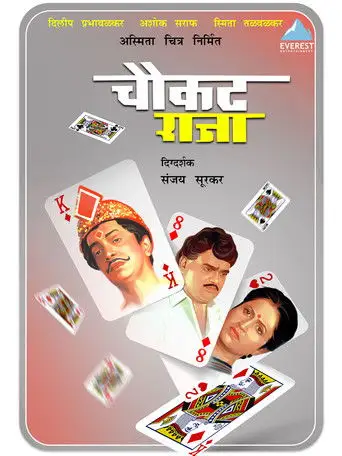 The King of Diamonds (1991)