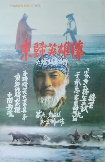 Heroes Returning To The East (1993)