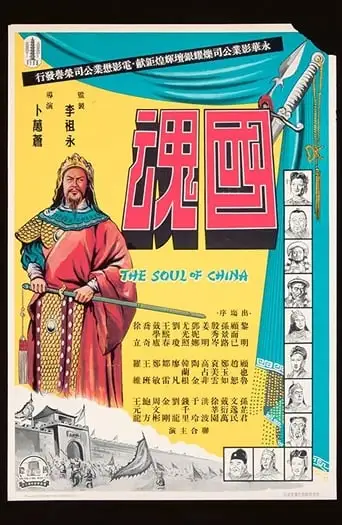 The Soul of China (1948)