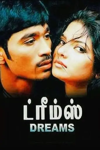 Dreams (2004)