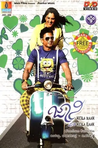 Johny Mera Naam Preethi Mera Kaam (2011)