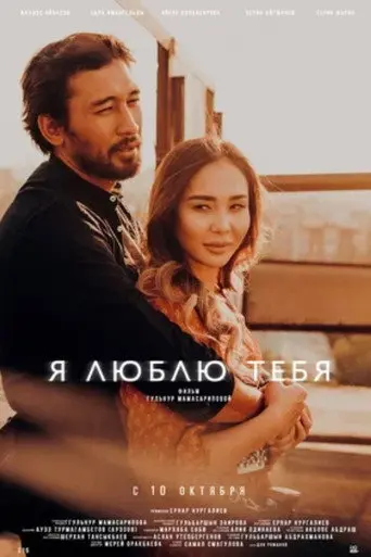 I Love You (2020)
