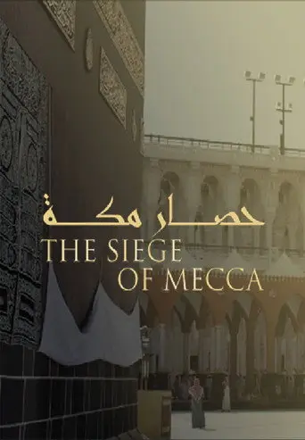 حصار مكة (2019)