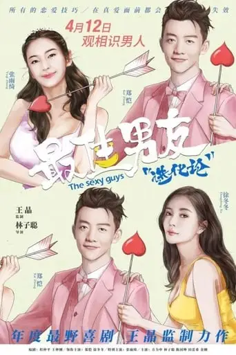 The Sexy Guys (2019)