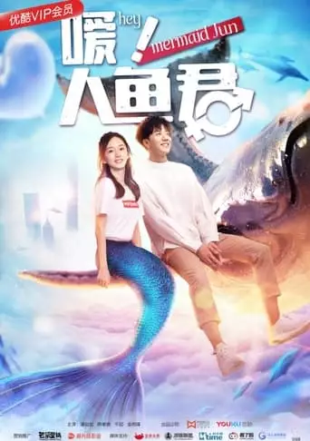Hey! Mermaid Jun (2018)