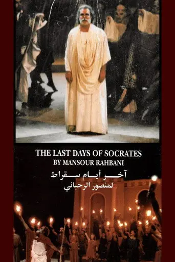 The Last Days Of Socrates (1998)