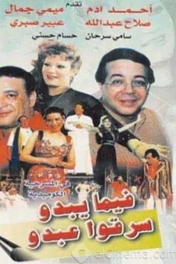 Apparently, They Robbed Abdo (1995)