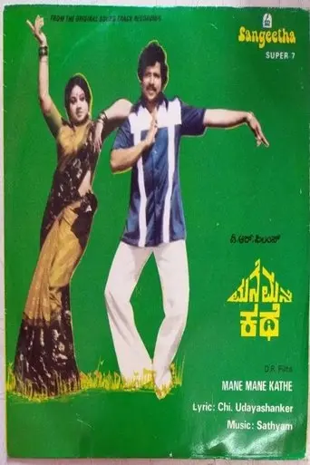 Mane Mane Kathe (1981)