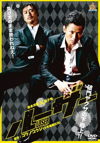 Loser (2013)