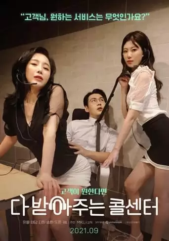 Call Center Accepts Everything (2021)