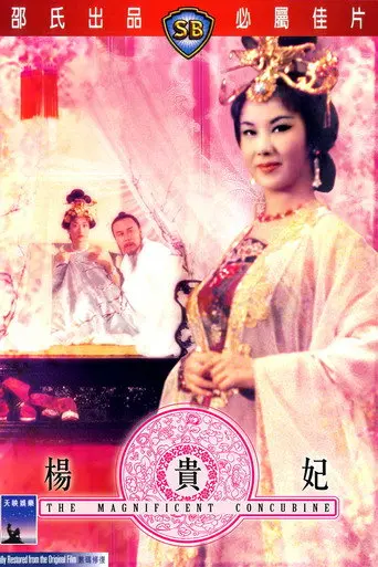 The Magnificent Concubine (1962)