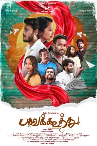 Paavakoothu (2026)