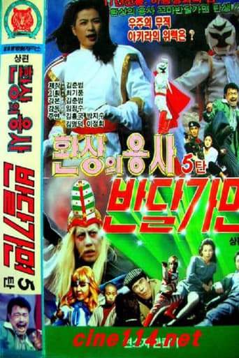 Fantasy Of Warrior Ban Dal Mask (1992)