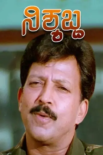 Nishyabdha (1998)