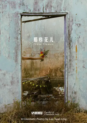 Those Flower (2021)