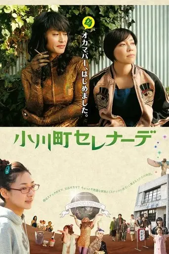 Ogawacho Serenade (2014)