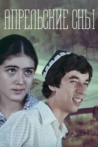 April Dreams (1980)