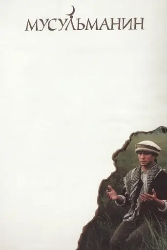 The Muslim (1995)