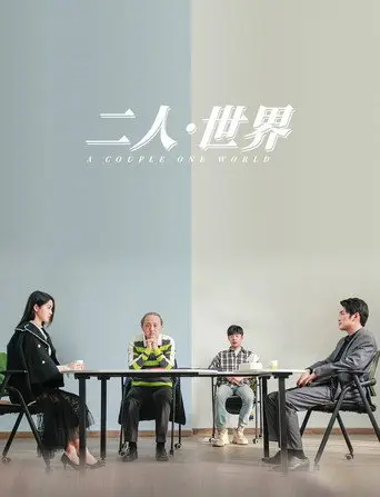 A Couple One World (2023)