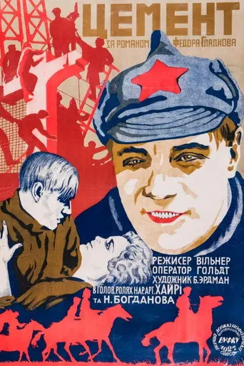 Cement (1927)