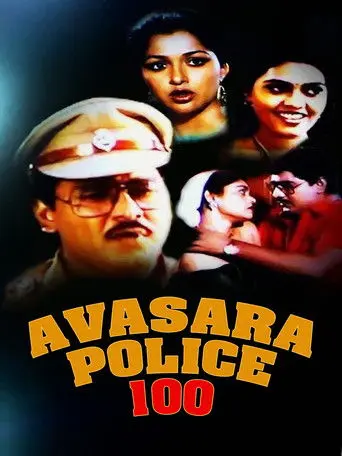 Avasara Police 100 (1990)
