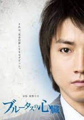 Brutus' Heart (2011)