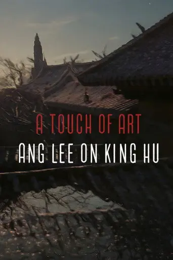 A Touch of Art — Ang Lee on King Hu (2016)