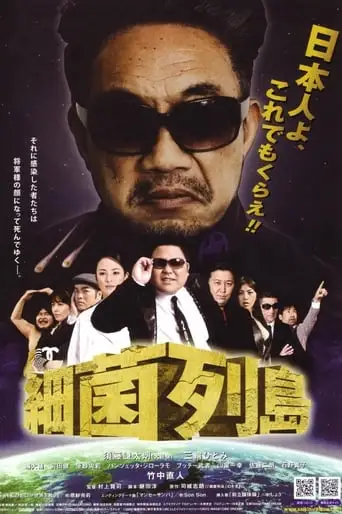 Saikin Retto (2009)