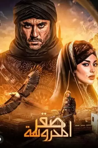 Saqr Al Mahrousa (2023)