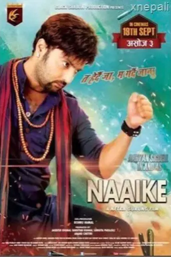 Naike (2014)