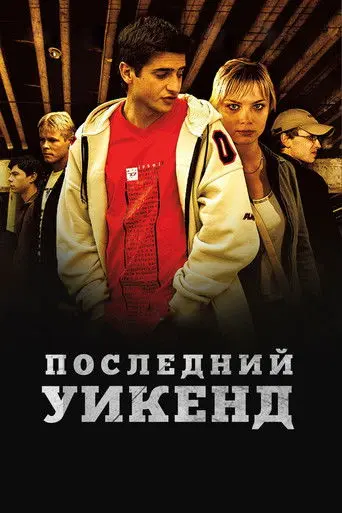 Last Weekend (2005)