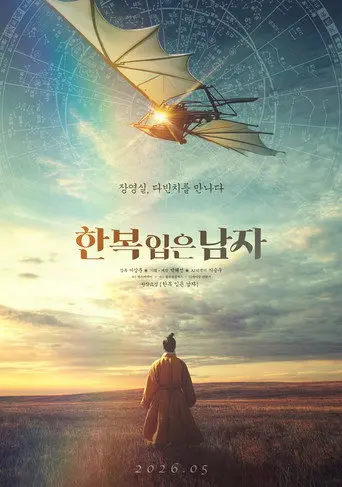 Man in Hanbok (2026)