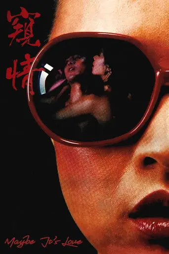 Maybe It's Love (1984)