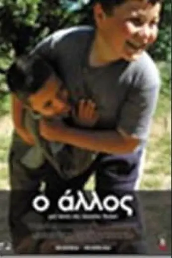O Allos (2005)