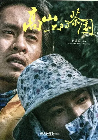Tea Land (2018)