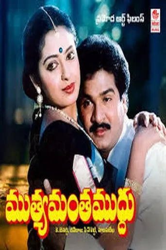 Muthyamantha Muddhu (1989)