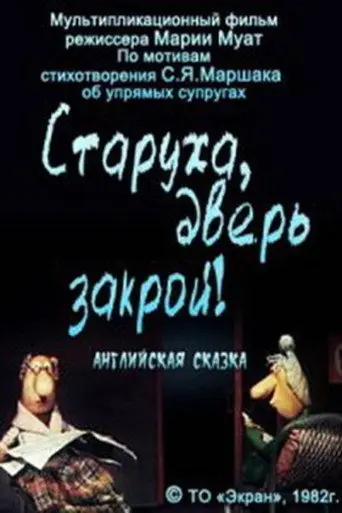Old Woman, Close the Door! (1982)