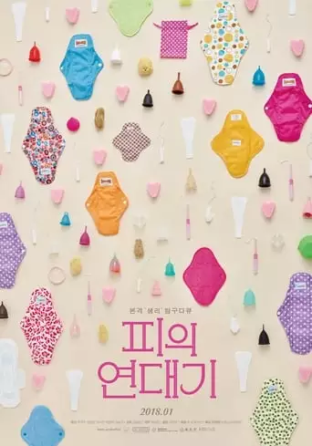 For Vagina's Sake (2018)