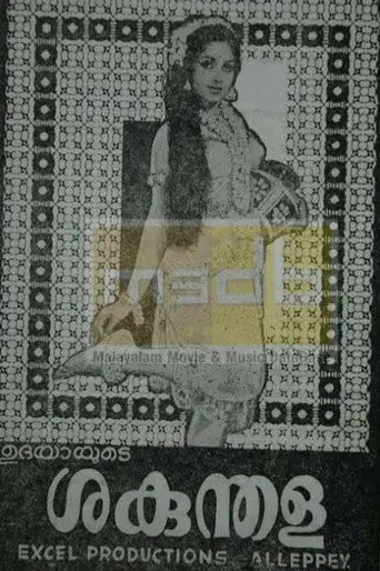 Shakunthala (1965)